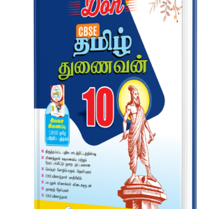 DON 10th CBSE தமிழ் துணைவன் Guide