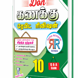 DON 10th கணக்கு ரேபிட் ரிவிஷன்