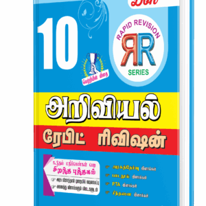 DON 10th அறிவியல் ரேபிட் ரிவிஷன்