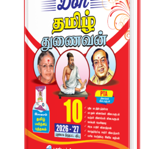 DON 10th தமிழ் துணைவன் Guide