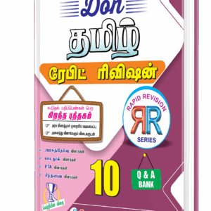 DON 10th தமிழ் ரேபிட் ரிவிஷன்
