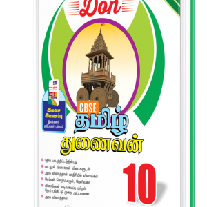 DON 10th CBSE தமிழ் துணைவன் Guide