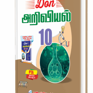 DON 10th அறிவியல் Guide