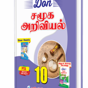DON 10th சமூக அறிவியல் Guide (தொகுதி - 1 & 2)
