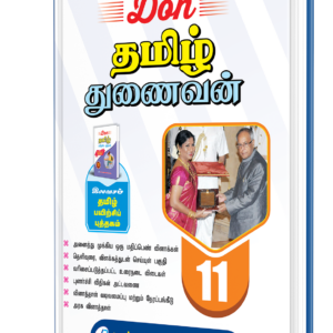 DON 11th தமிழ் துணைவன் Guide