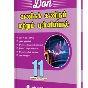 DON 11th வணிகக் கணிதம் மற்றும் புள்ளியியல் Guide
