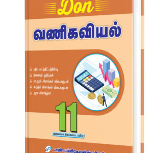 DON 11th வணிகவியல் Guide
