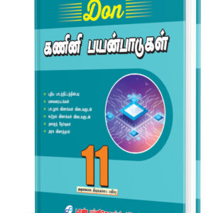 DON 11th கணினி பயன்பாடுகள் Guide