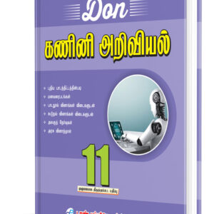 DON 11th கணினி அறிவியல் Guide