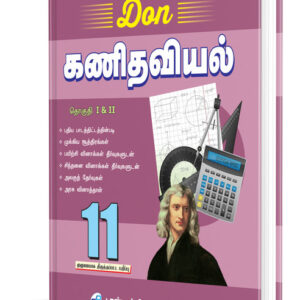 DON 11th கணிதவியல் Guide (தொகுதி - 1 & 2)