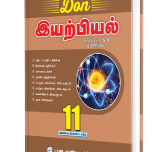 DON 11th இயற்பியல் Guide (தொகுதி I & II)