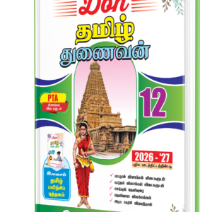 DON 12th தமிழ் துணைவன் Guide