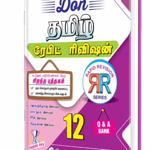 DON 12th தமிழ் ரேபிட் ரிவிஷன்