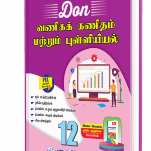 DON 12th வணிகக்கணிதம் மற்றும் புள்ளியியல் Guide