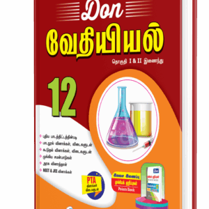 DON 12th வேதியியல் Guide - (தொகுதி I & II)