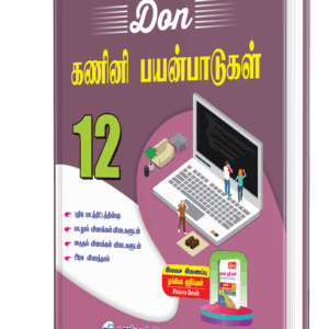 DON 12th கணினி பயன்பாடுகள் Guide