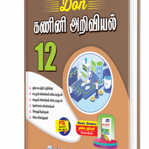 DON 12th கணினி அறிவியல் Guide