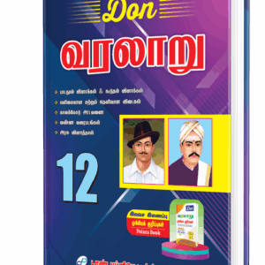 DON 12th வரலாறு Guide