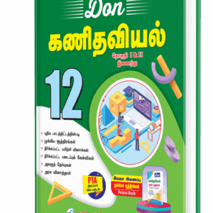 DON 12th கணிதவியல் Guide (தொகுதி - 1 & 2)