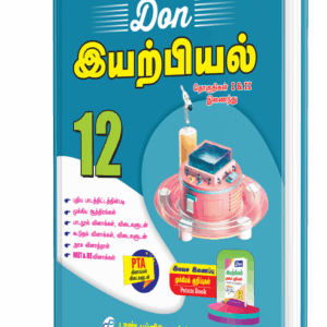 DON 12th இயற்பியல் Guide (தொகுதி I & II)