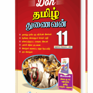 DON 11th தமிழ் துணைவன் Guide
