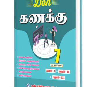 DON 7th கணக்கு புத்தகம்