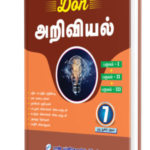 DON 7th அறிவியல் Guide