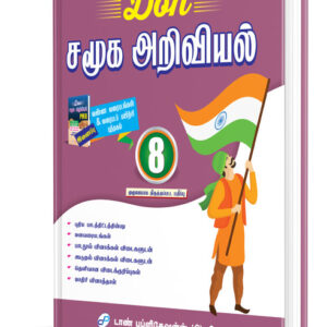 DON 8th சமூக அறிவியல் Guide