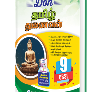 DON 9th CBSE தமிழ் துணைவன் Guide