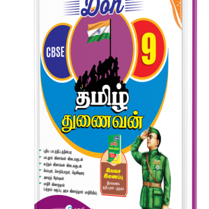 DON 9th CBSE தமிழ் துணைவன் Guide