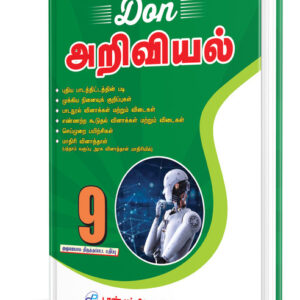 DON 9th அறிவியல் Guide