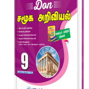 DON 9th சமூக அறிவியல் Guide
