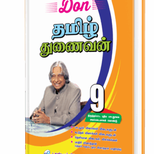 DON 9th தமிழ் துணைவன் Guide