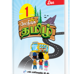 DON 1st பொதிகை தமிழ் புத்தகம்