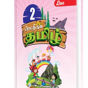 DON 2nd பொதிகை தமிழ் புத்தகம்