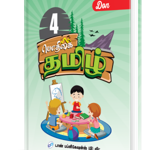 DON 4th பொதிகை தமிழ் புத்தகம்