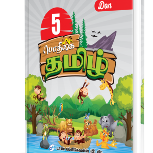 DON 5th பொதிகை தமிழ் புத்தகம்