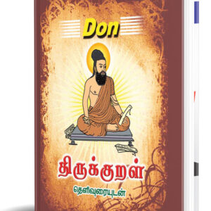 திருக்குறள் - DON