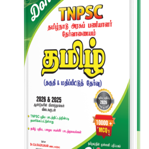 DON TNPSC தமிழ் - (தகுதி & மதிப்பீட்டுத் தேர்வு) Book