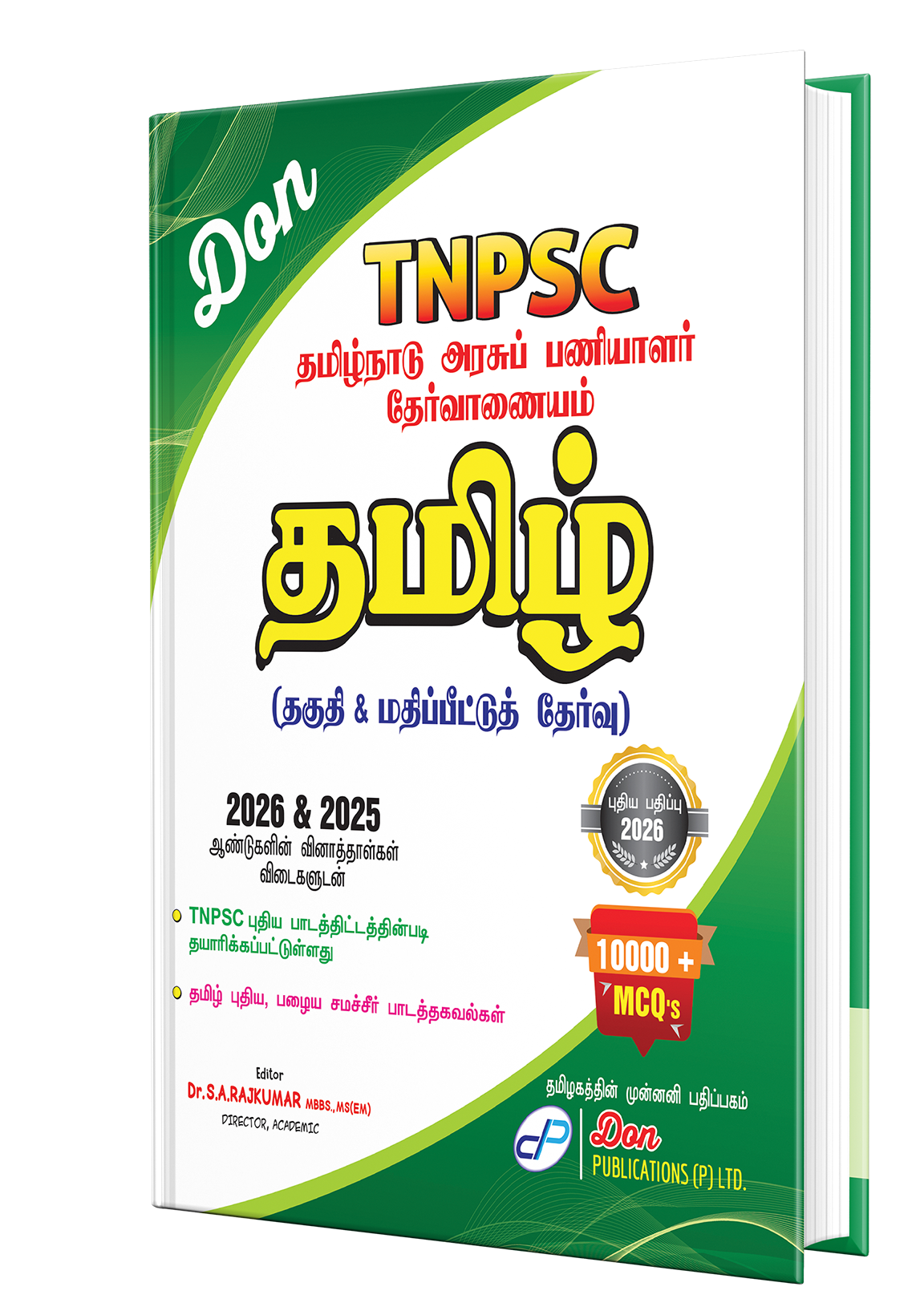 DON TNPSC தமிழ் - (தகுதி & மதிப்பீட்டுத் தேர்வு) Book