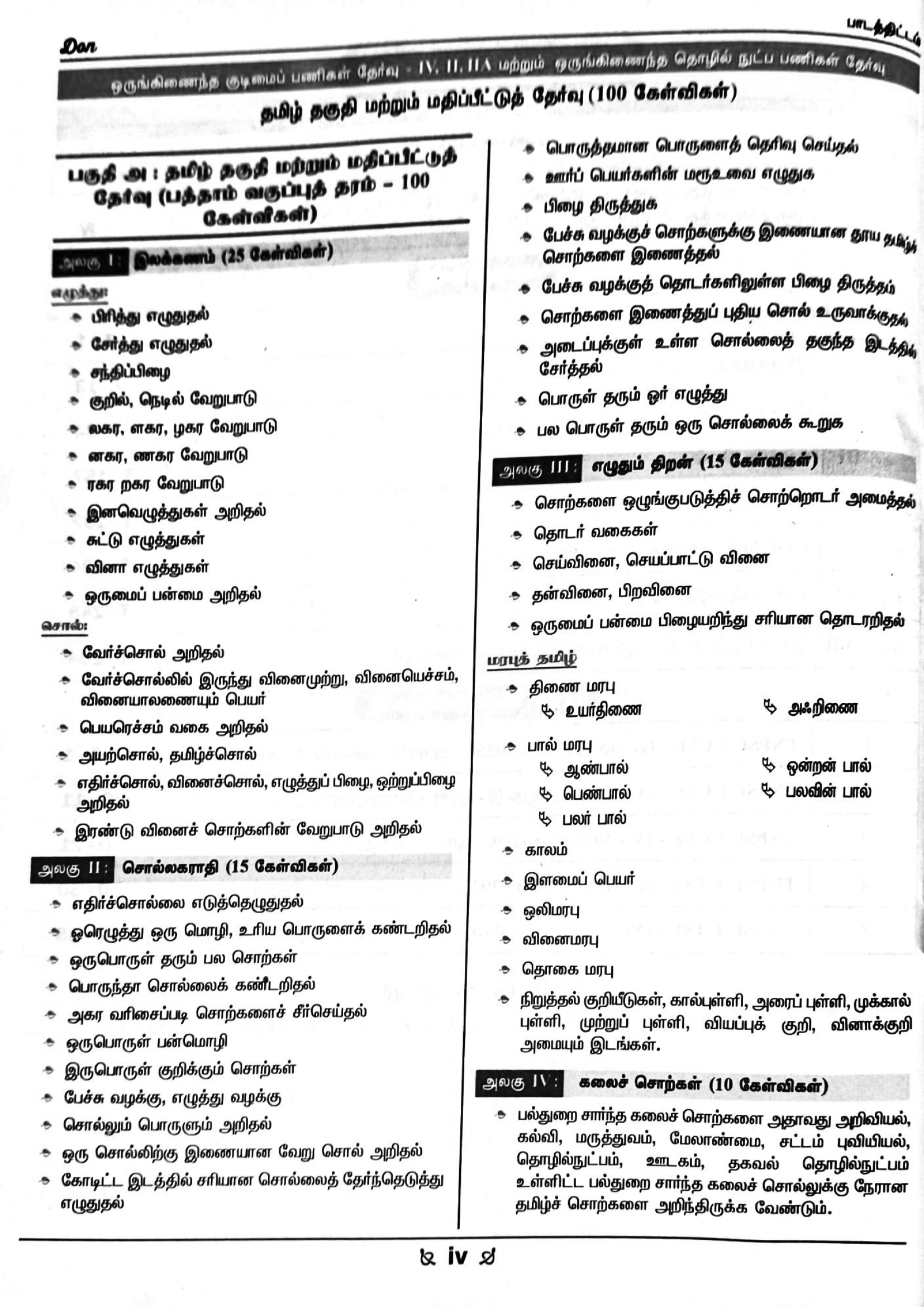 DON TNPSC தமிழ் - (தகுதி & மதிப்பீட்டுத் தேர்வு) Book - Image 3