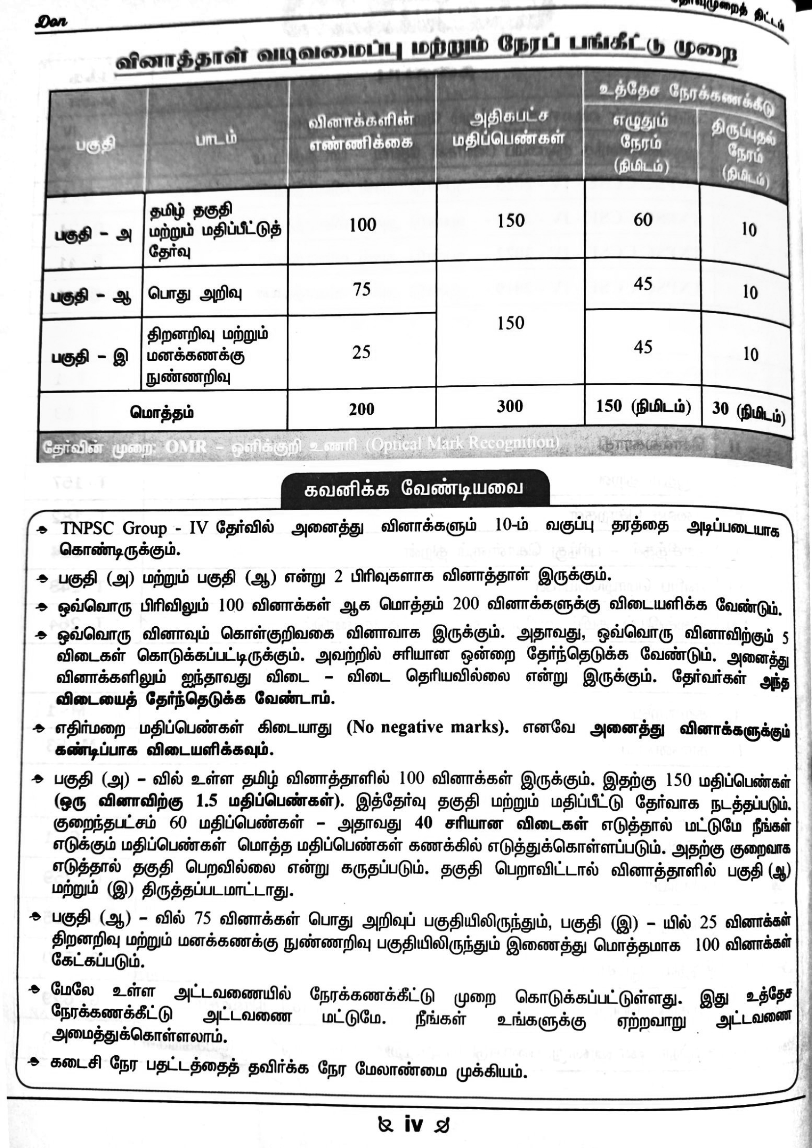 TNPSC Group - IV & VAO Book (TNPSC CCSE - IV) - Image 3