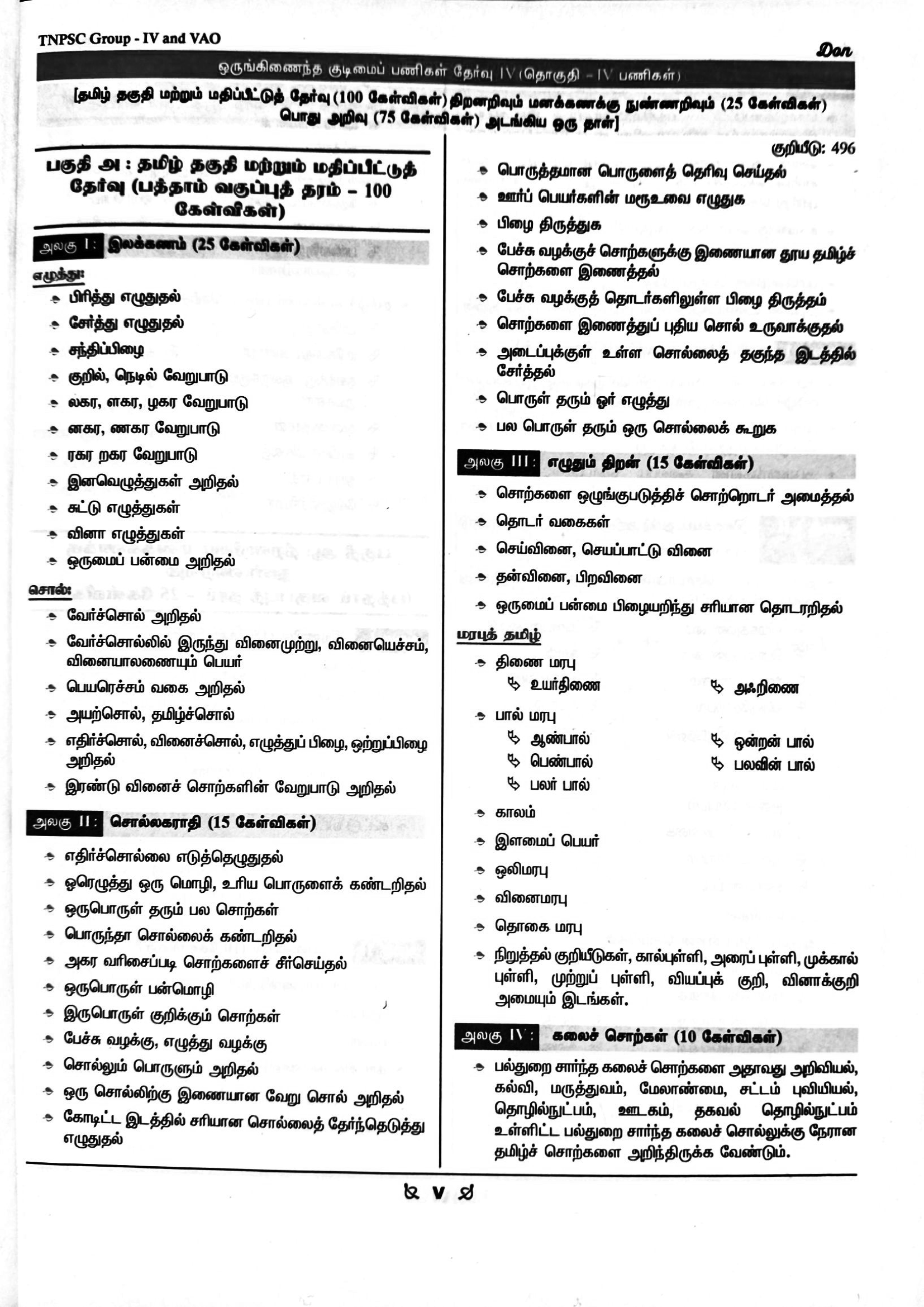 TNPSC Group - IV & VAO Book (TNPSC CCSE - IV) - Image 4
