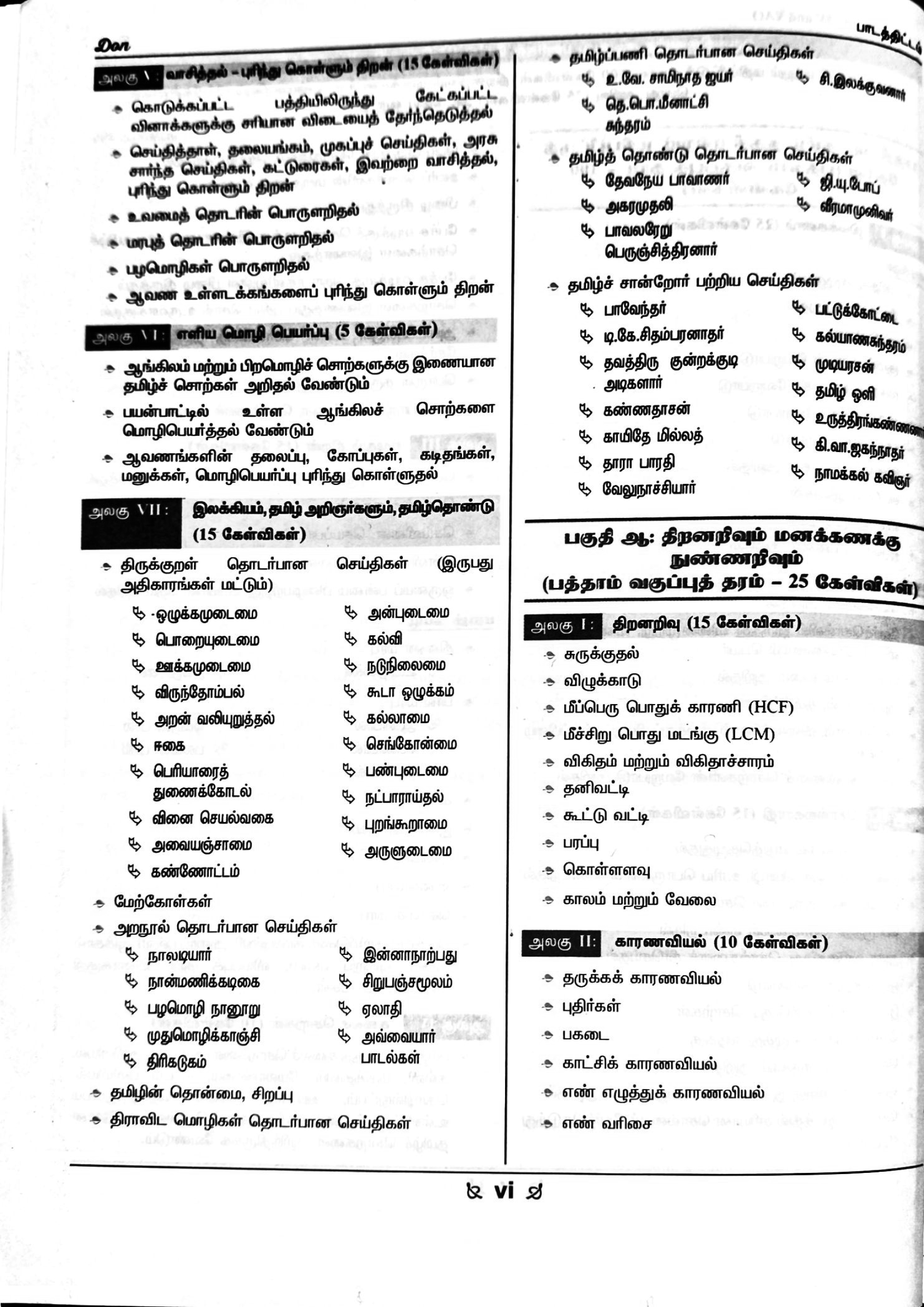TNPSC Group - IV & VAO Book (TNPSC CCSE - IV) - Image 5